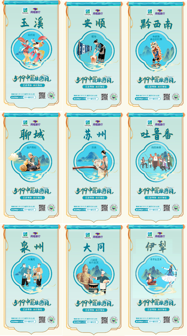 519中国旅游日，同程旅行携九城打造非遗文旅盛宴