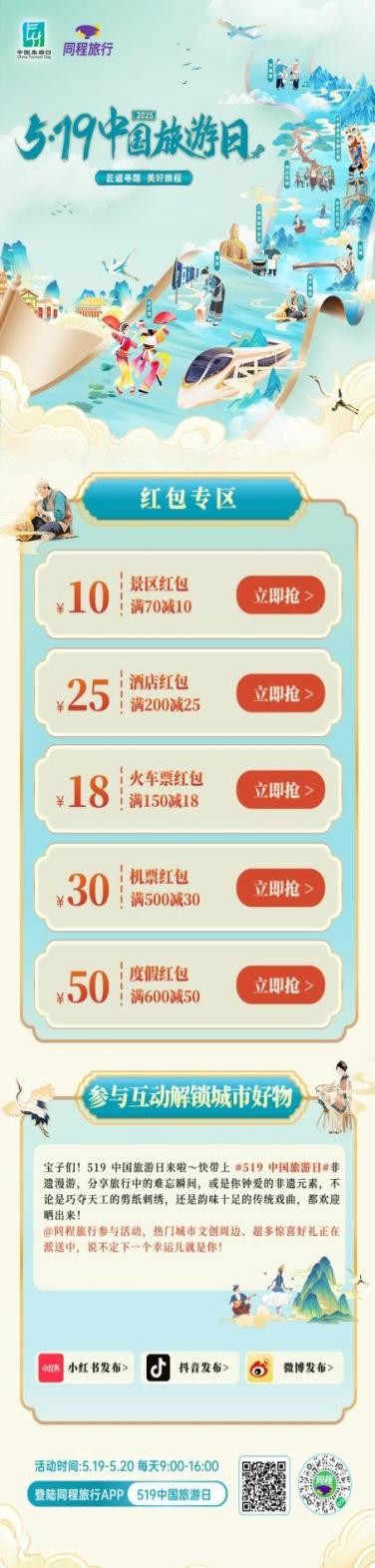 519中国旅游日，同程旅行携九城打造非遗文旅盛宴