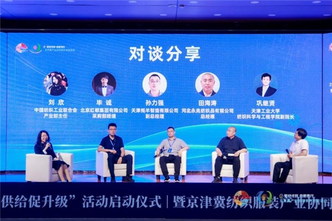 京津冀纺客齐聚高阳，共启协同发展新章