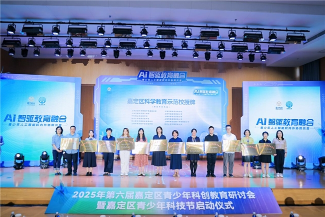 AI智驱教育融合 | 人工智能，校内外如何协同共育？来看嘉定区的思考和实践