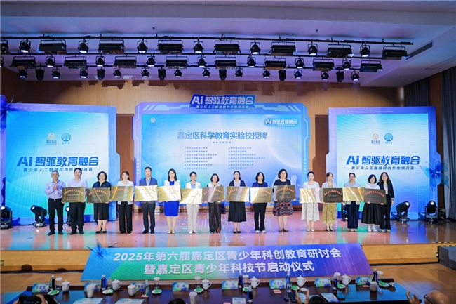 AI智驱教育融合 | 人工智能，校内外如何协同共育？来看嘉定区的思考和实践