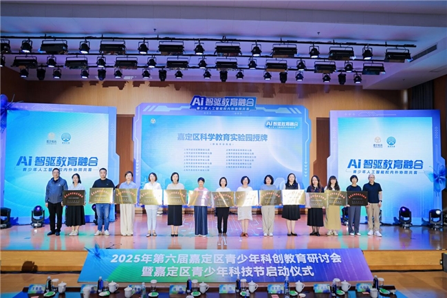 AI智驱教育融合 | 人工智能，校内外如何协同共育？来看嘉定区的思考和实践