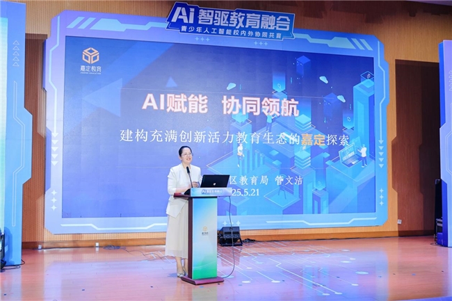 AI智驱教育融合 | 人工智能，校内外如何协同共育？来看嘉定区的思考和实践