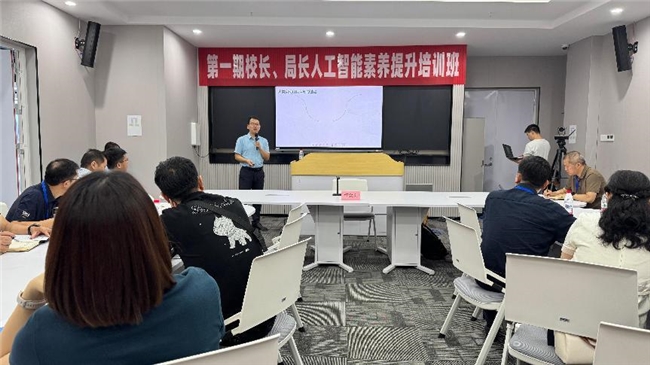 智慧教育开启新篇章 | 第一期校长、局长人工智能素养提升培训班成功举办