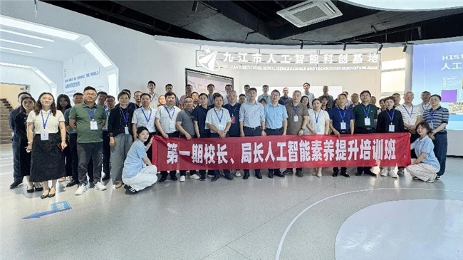 智慧教育开启新篇章 | 第一期校长、局长人工智能素养提升培训班成功举办