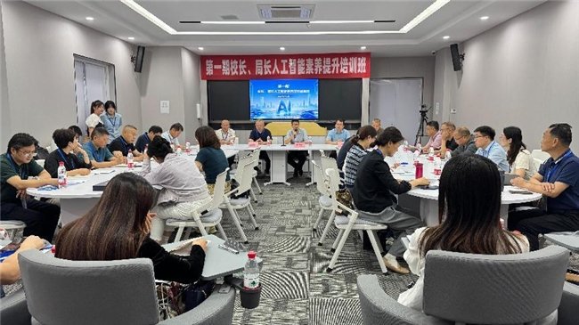 智慧教育开启新篇章 | 第一期校长、局长