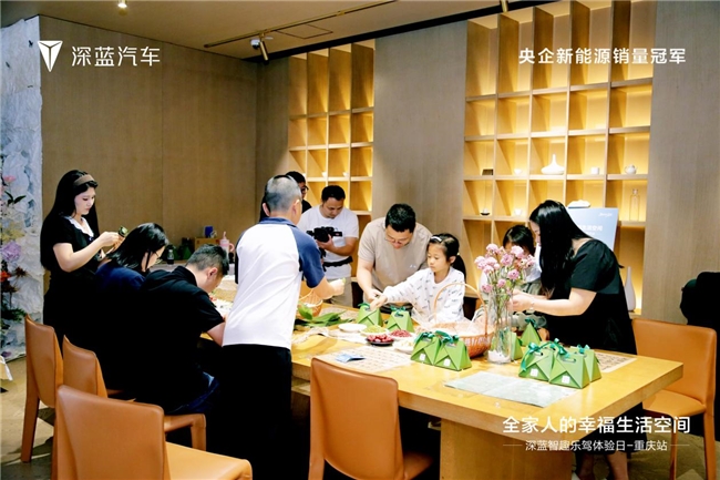 全家人的幸福生活空间：深蓝智趣乐驾体验日-重庆站燃动山城端午温情