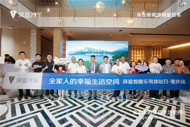 全家人的幸福生活空间：深蓝智趣乐驾体验日-重庆站燃动山城端午温情