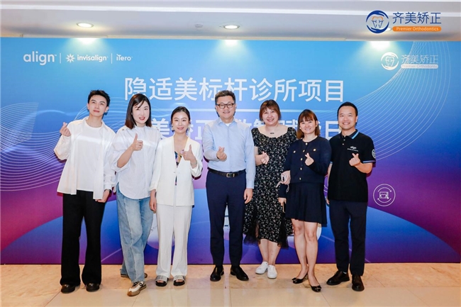 齐美矫正·隐适美数智赋能日｜共塑青少年正畸未来！
