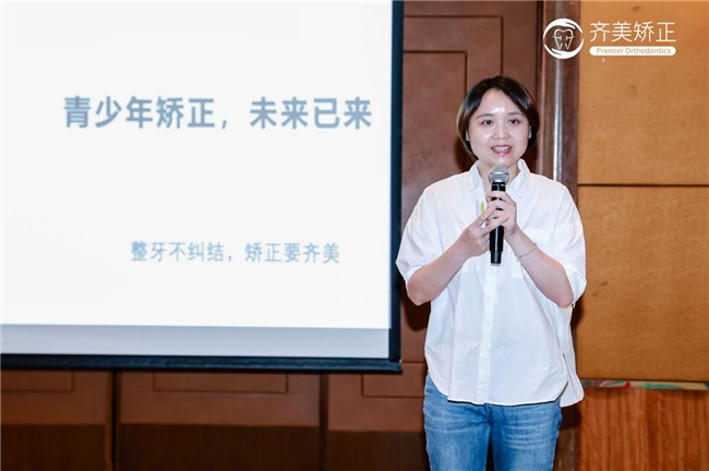 齐美矫正·隐适美数智赋能日｜共塑青少年正畸未来！