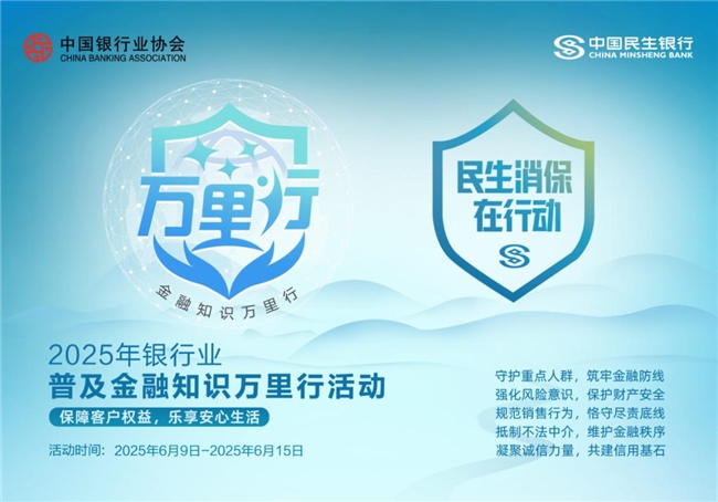 服务重点群体 满足不同需求  ——民生杭州分行为金融消费者保驾护航