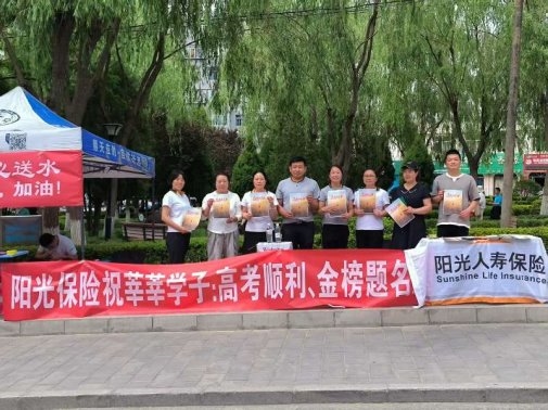 阳光力量守护梦想征途 阳光人寿全国联动爱心助考情暖高考季