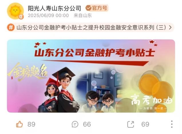 阳光力量守护梦想征途 阳光人寿全国联动爱心助考情暖高考季