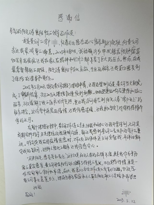 阳光人寿湖北分公司：以专业服务传递保险温度 用高效行动守护客户信赖
