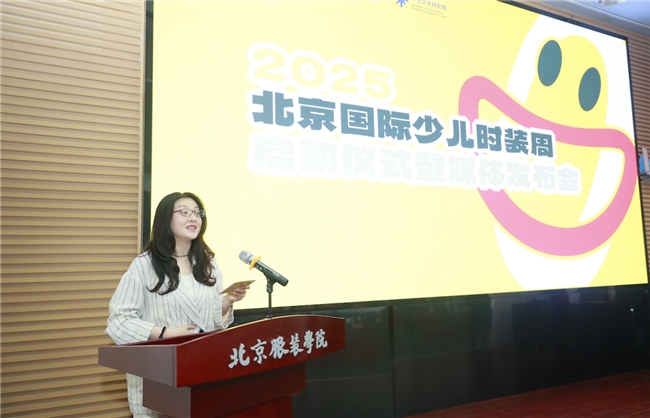 2025北京国际少儿时装周盛大启动 开启少年儿童文化自信与创造力自信的新时尚