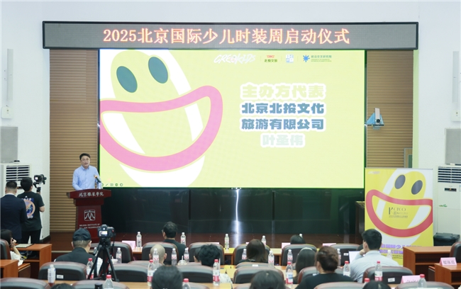 2025北京国际少儿时装周盛大启动 开启少年儿童文化自信与创造力自信的新时尚