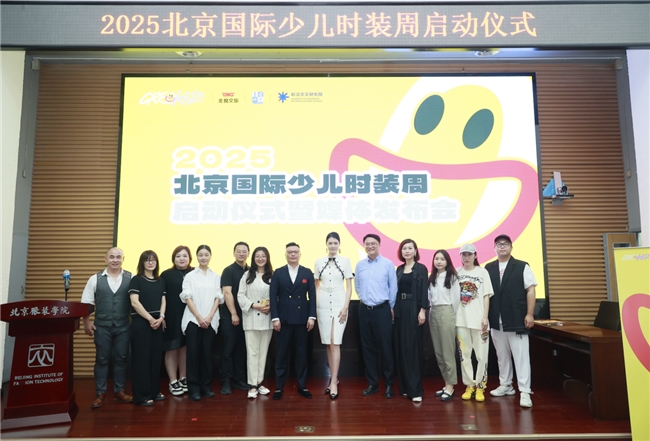 2025北京国际少儿时装周盛大启动 开启少年儿童文化自信与创造力自信的新时尚