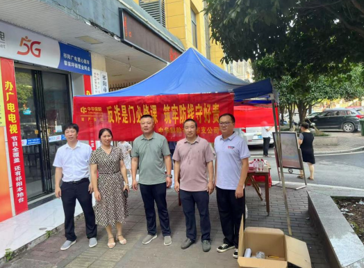 中华联合财险祁阳支公司：筑牢乡村反诈防线