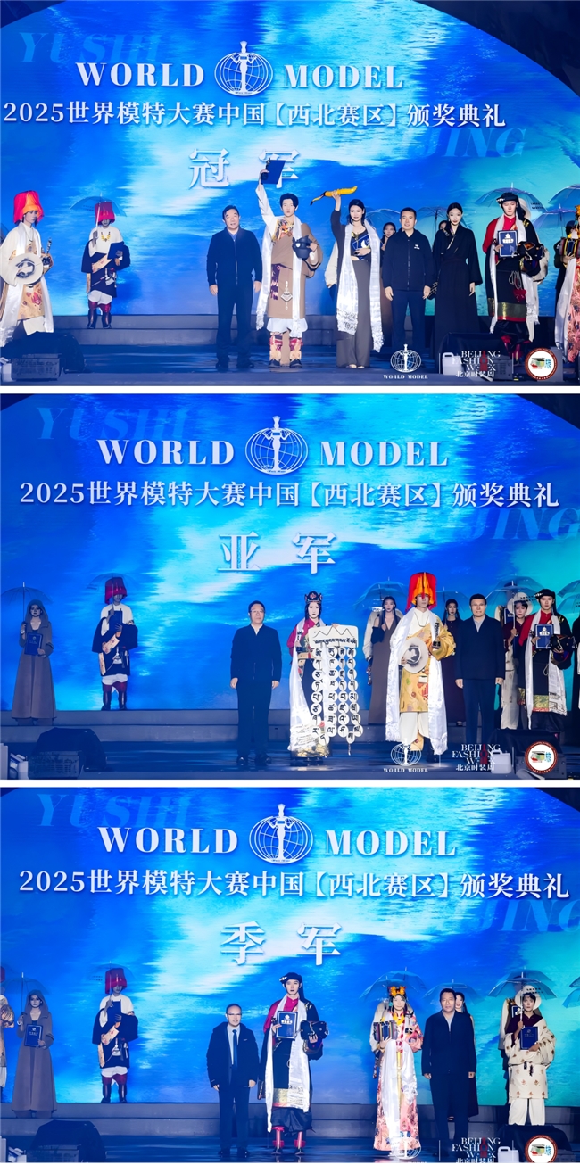 世界模特大赛绽放玉树，三江源上的时尚之约