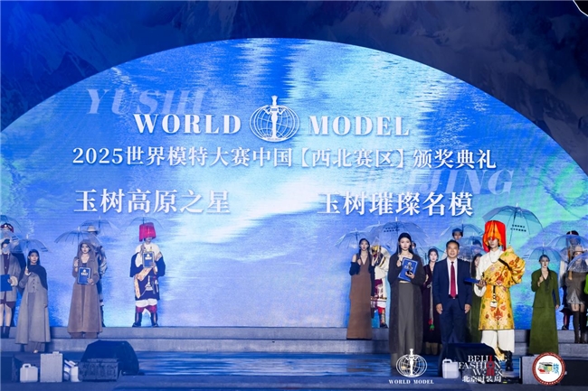 世界模特大赛绽放玉树，三江源上的时尚之约
